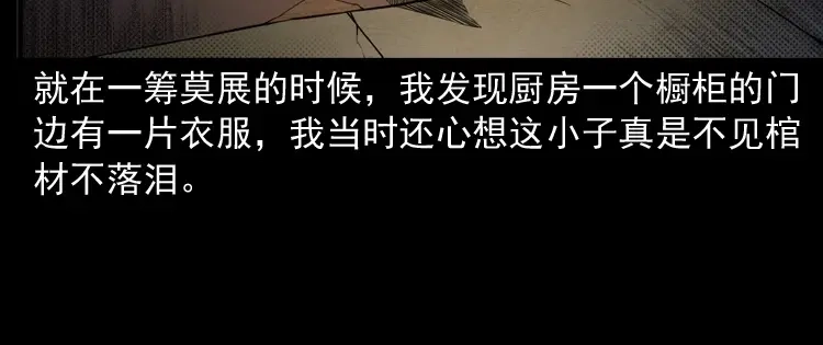 《三老爷诡事会》自杀 第173页
