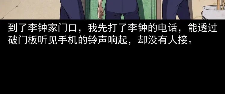 《三老爷诡事会》自杀 第159页