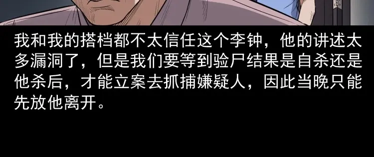 《三老爷诡事会》自杀 第55页