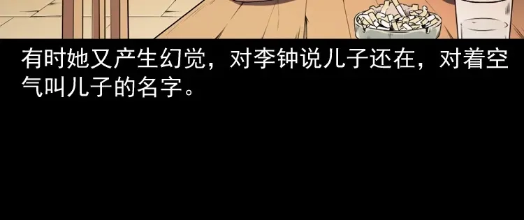 《三老爷诡事会》自杀 第31页