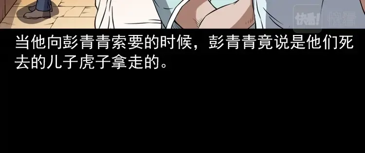《三老爷诡事会》自杀 第37页