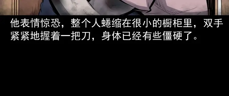 《三老爷诡事会》自杀 第177页