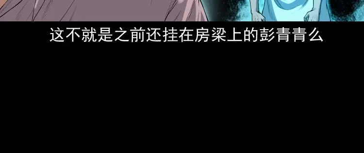 《三老爷诡事会》自杀 第99页