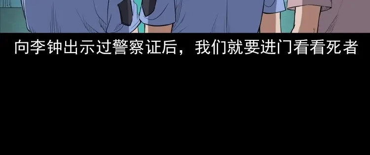 《三老爷诡事会》自杀 第15页