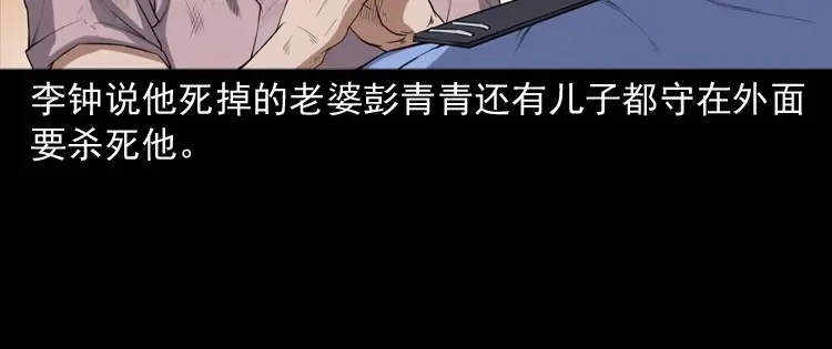 《三老爷诡事会》自杀 第71页