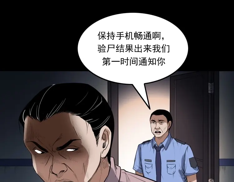 《三老爷诡事会》自杀 第54页