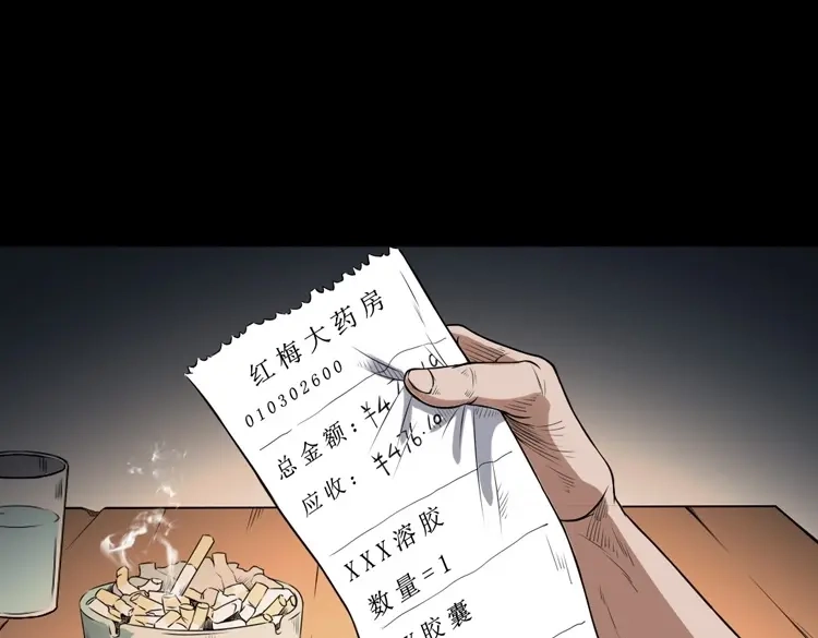 《三老爷诡事会》自杀 第32页