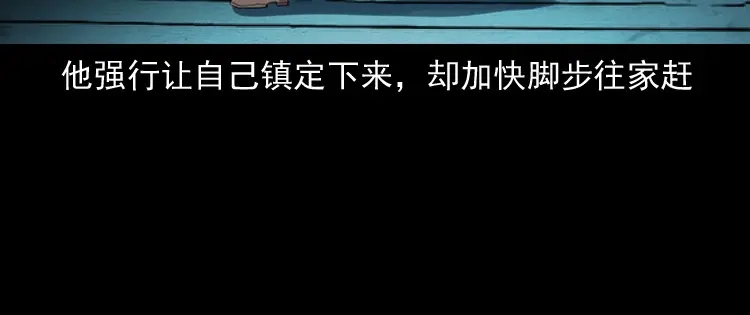 《三老爷诡事会》自杀 第93页
