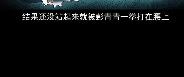 《三老爷诡事会》自杀 第121页