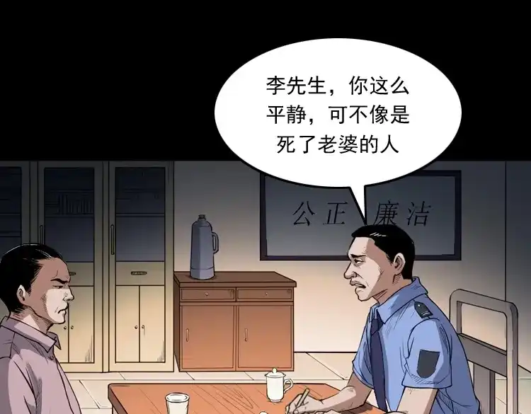 《三老爷诡事会》自杀 第22页