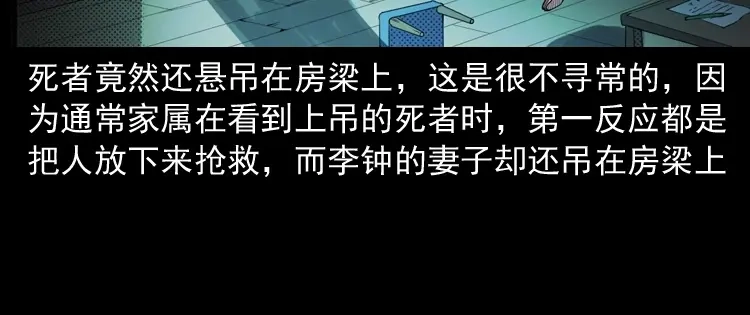 《三老爷诡事会》自杀 第19页