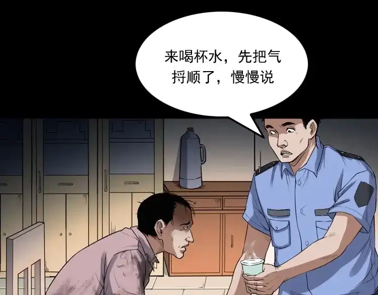 《三老爷诡事会》自杀 第76页
