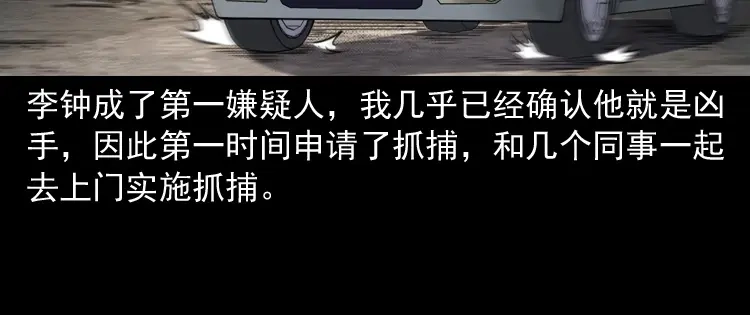 《三老爷诡事会》自杀 第157页