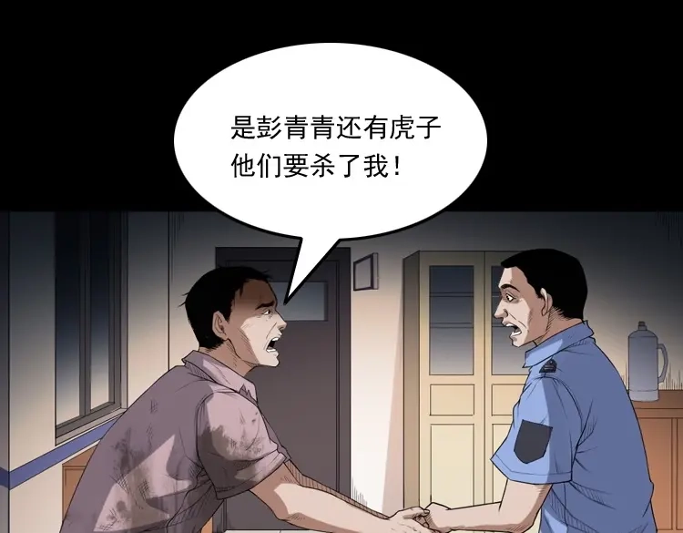 《三老爷诡事会》自杀 第66页