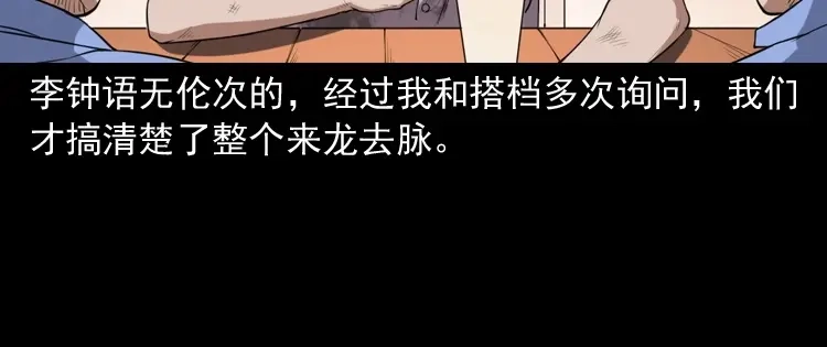 《三老爷诡事会》自杀 第81页