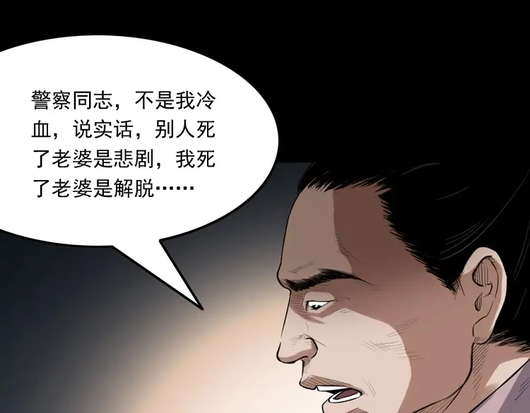 《三老爷诡事会》自杀 第24页