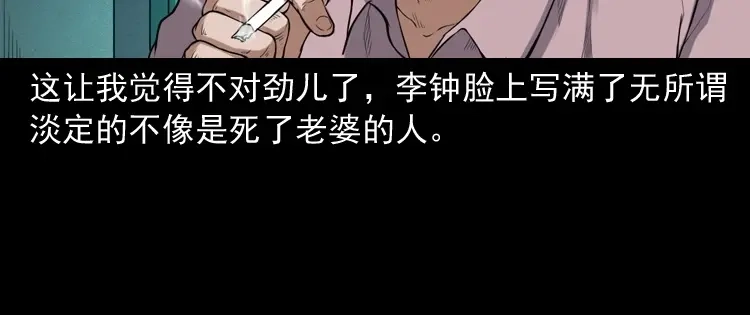 《三老爷诡事会》自杀 第13页