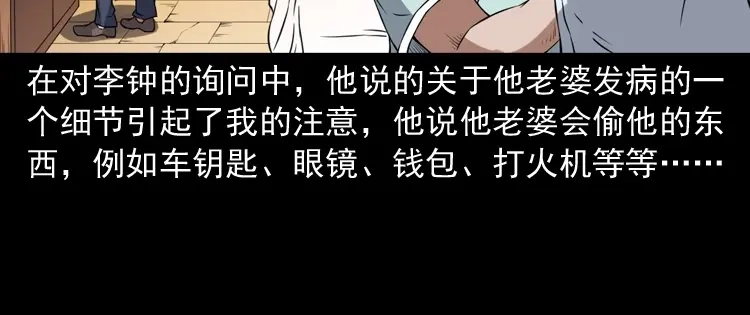 《三老爷诡事会》自杀 第35页
