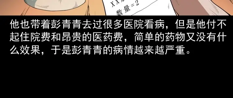 《三老爷诡事会》自杀 第33页