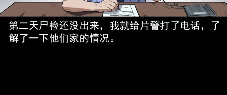 《三老爷诡事会》自杀 第151页