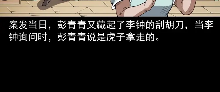 《三老爷诡事会》自杀 第43页