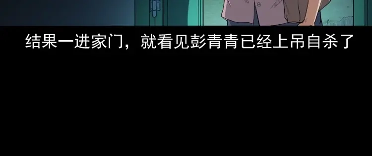 《三老爷诡事会》自杀 第51页