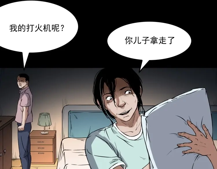 《三老爷诡事会》自杀 第36页
