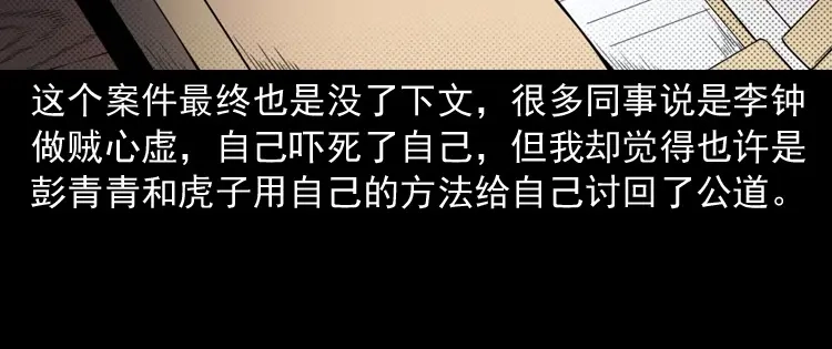 《三老爷诡事会》自杀 第181页