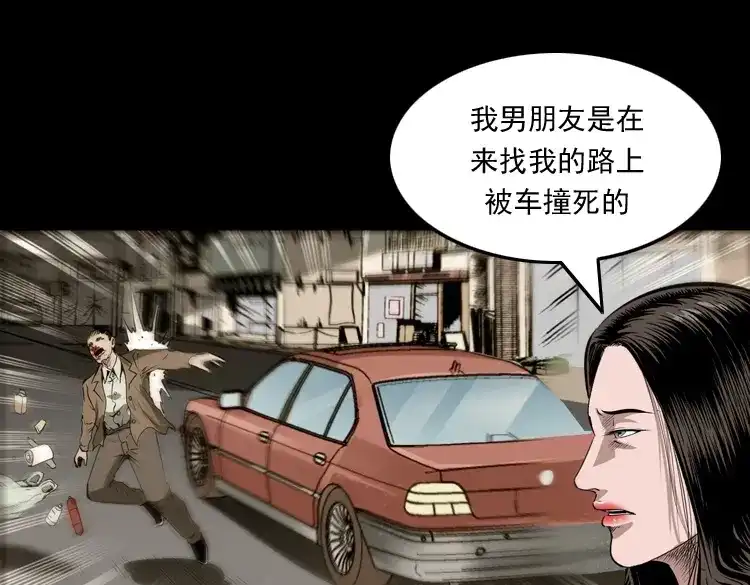 《三老爷诡事会》白头翁之恶咒 第98页