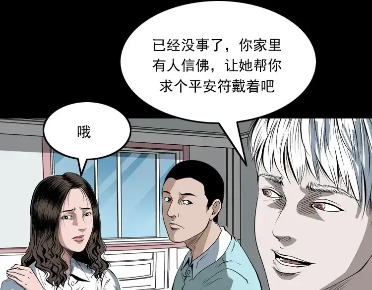 《三老爷诡事会》白头翁之恶咒 第140页