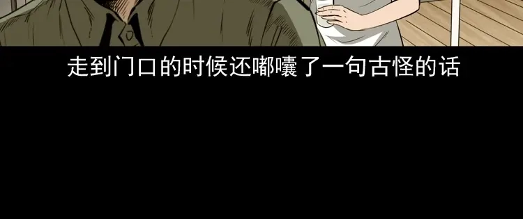 《三老爷诡事会》白头翁之恶咒 第113页