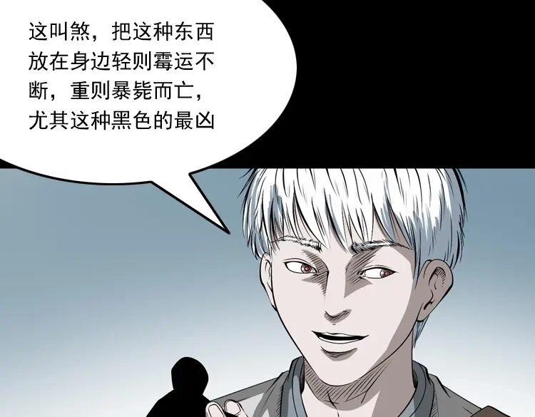 《三老爷诡事会》白头翁之恶咒 第132页