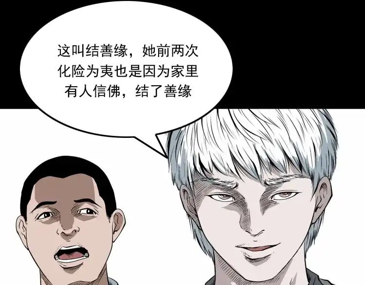 《三老爷诡事会》白头翁之恶咒 第146页