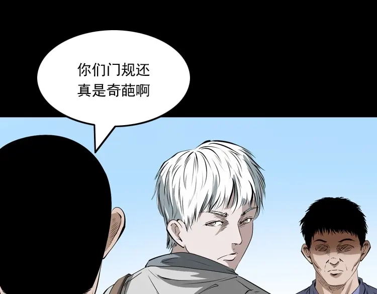 《三老爷诡事会》白头翁之恶咒 第24页