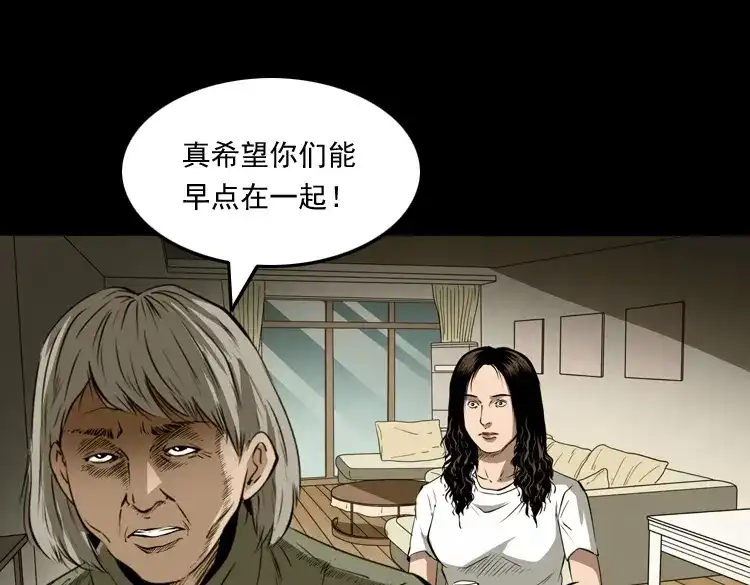 《三老爷诡事会》白头翁之恶咒 第112页