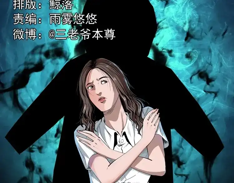 《三老爷诡事会》白头翁之恶咒 第2页