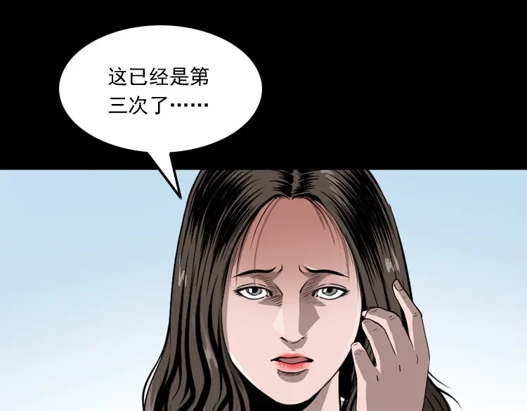 《三老爷诡事会》白头翁之恶咒 第70页