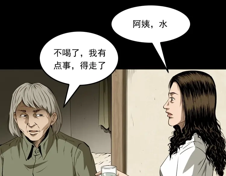 《三老爷诡事会》白头翁之恶咒 第110页