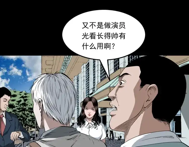 《三老爷诡事会》白头翁之恶咒 第20页