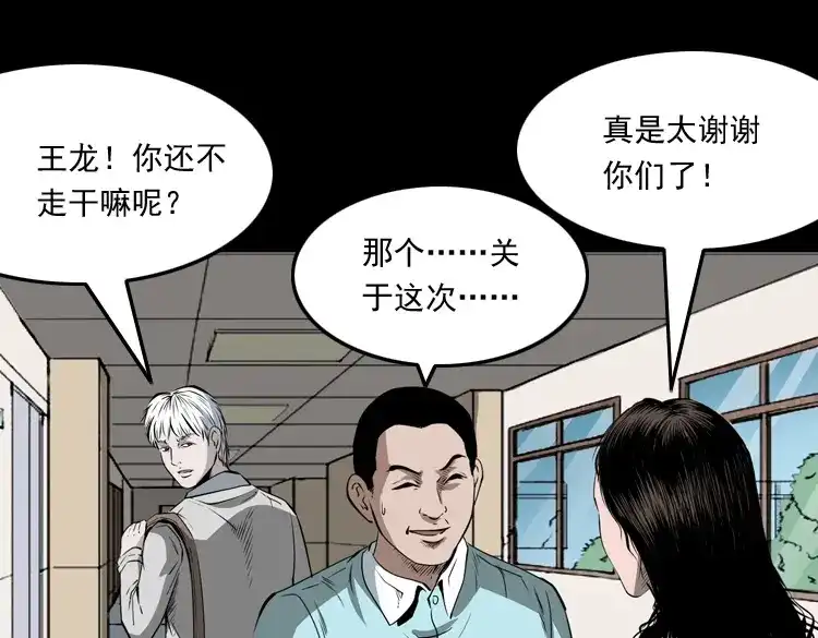 《三老爷诡事会》白头翁之恶咒 第142页