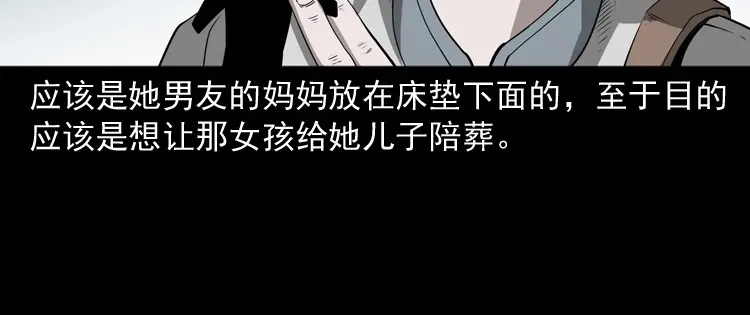 《三老爷诡事会》白头翁之恶咒 第133页