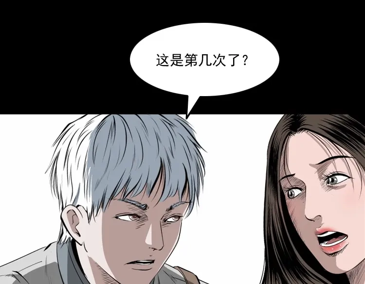 《三老爷诡事会》白头翁之恶咒 第58页