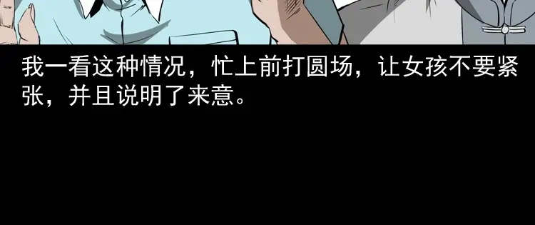 《三老爷诡事会》白头翁之恶咒 第63页