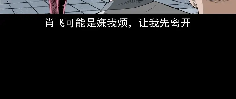 《三老爷诡事会》白头翁之恶咒 第43页