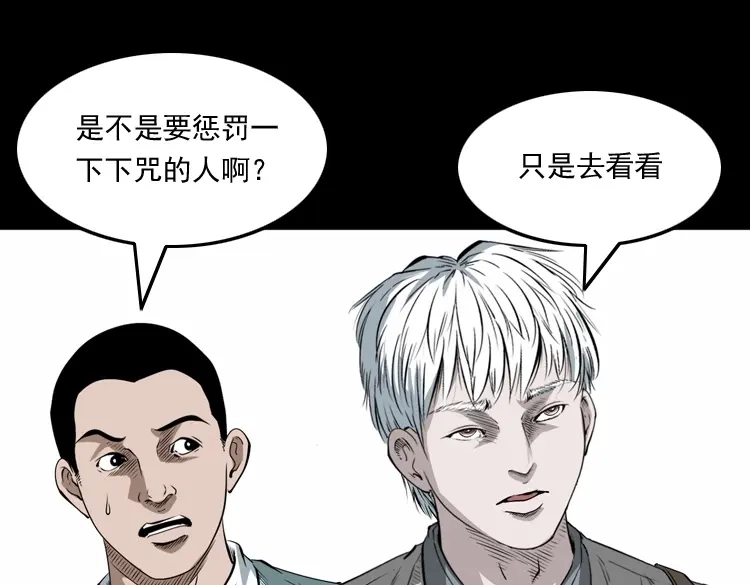 《三老爷诡事会》白头翁之恶咒 第150页