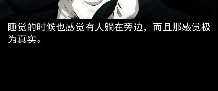 《三老爷诡事会》白头翁之恶咒 第87页