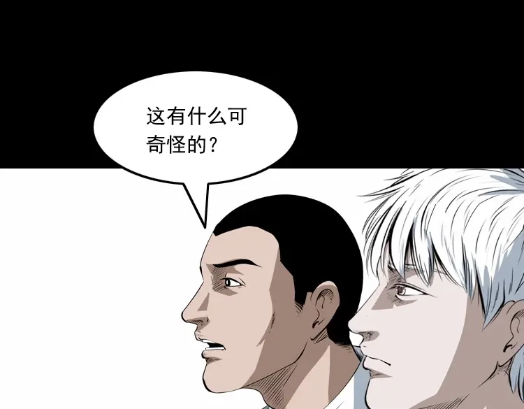 《三老爷诡事会》白头翁之恶咒 第92页