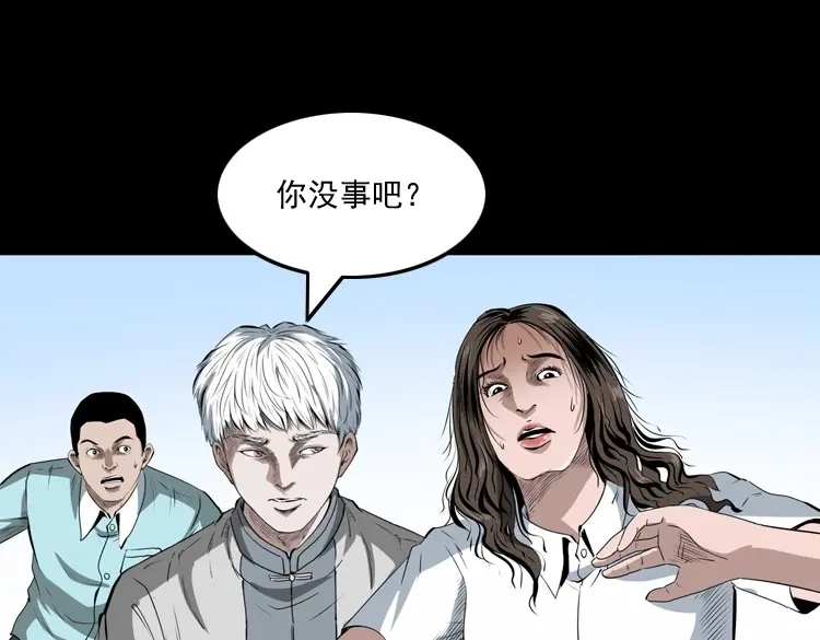 《三老爷诡事会》白头翁之恶咒 第54页