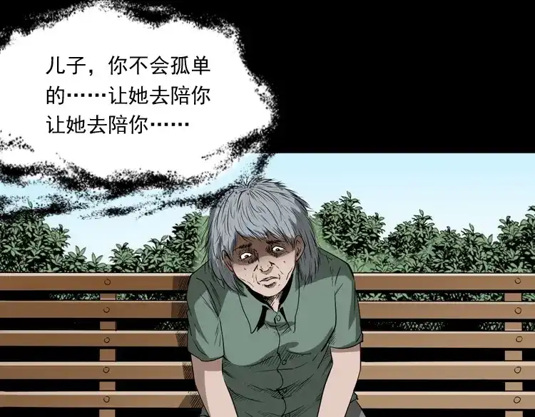 《三老爷诡事会》白头翁之恶咒 第156页