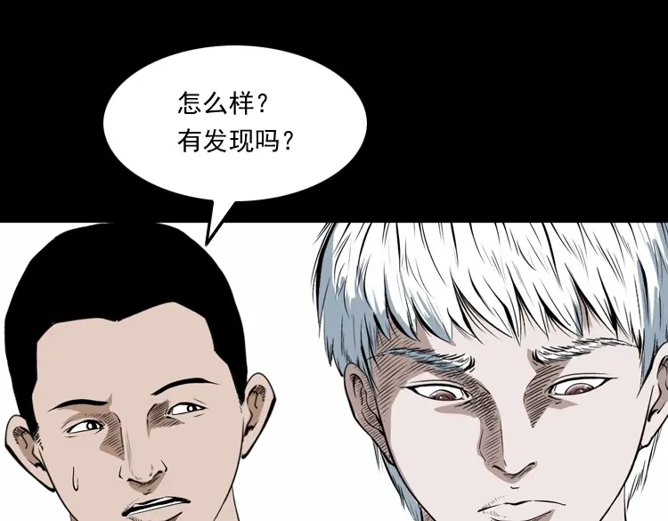 《三老爷诡事会》白头翁之恶咒 第120页